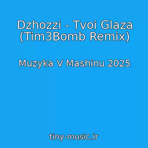 کاور آهنگ Dzhozzi - Tvoi Glaza (Tim3Bomb Remix) از Muzyka V Mashinu 2025