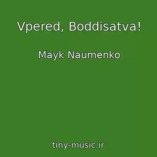 کاور آهنگ Vpered, Boddisatva! از Mayk Naumenko