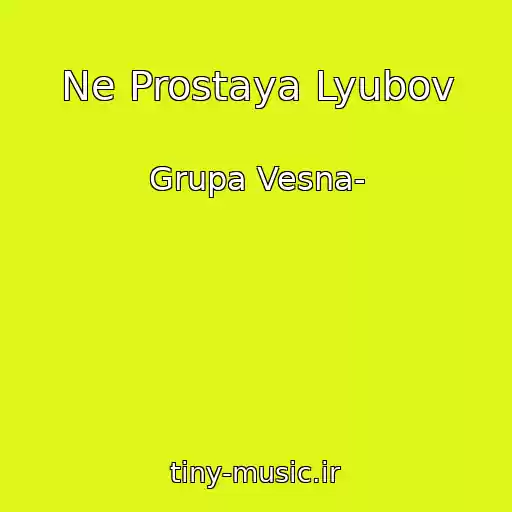 کاور آهنگ Ne Prostaya Lyubov از Grupa Vesna-