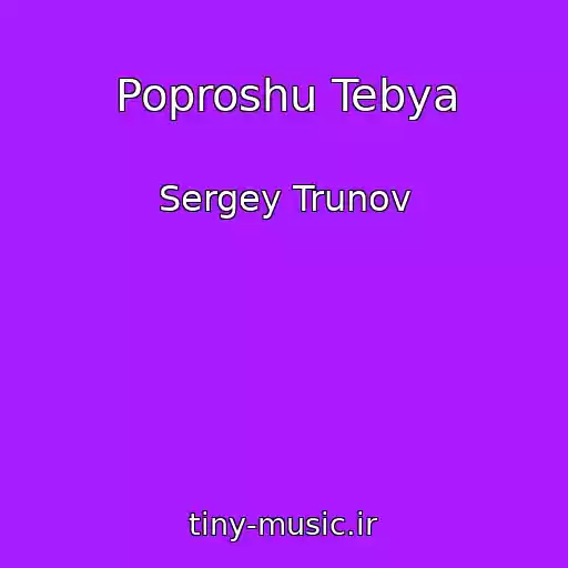 کاور آهنگ Poproshu Tebya از Sergey Trunov