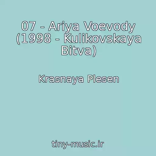 کاور آهنگ 07 - Ariya Voevody (1998 - Kulikovskaya Bitva) از Krasnaya Plesen