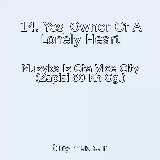 کاور آهنگ 14. Yes_Owner Of A Lonely Heart از Muzyka Iz Gta Vice City (Zapisi 80-Kh Gg.)