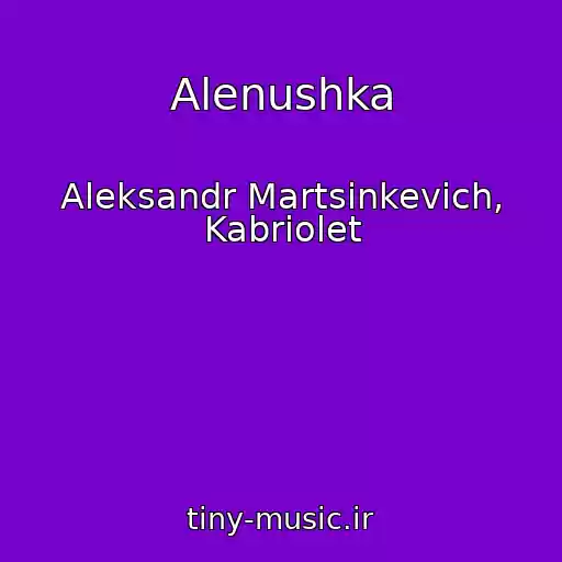 کاور آهنگ Alenushka از Aleksandr Martsinkevich, Kabriolet