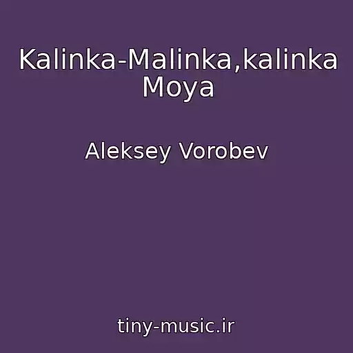 کاور آهنگ Kalinka-Malinka,kalinka Moya از Aleksey Vorobev