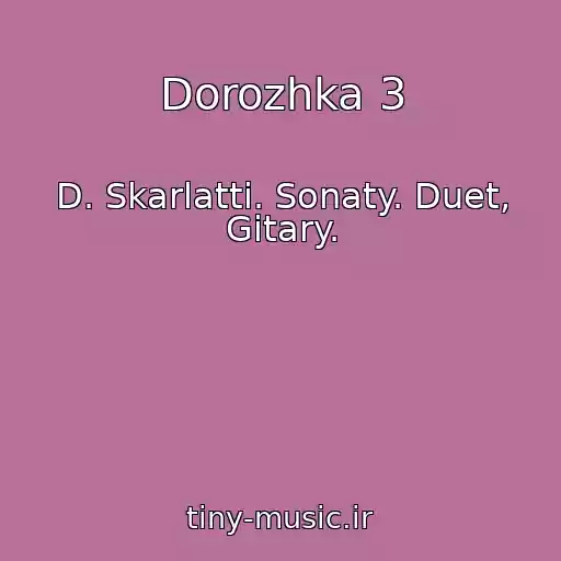 کاور آهنگ Dorozhka 3 از D. Skarlatti. Sonaty. Duet, Gitary.