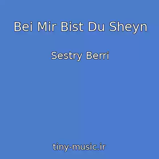 کاور آهنگ Bei Mir Bist Du Sheyn از Sestry Berri