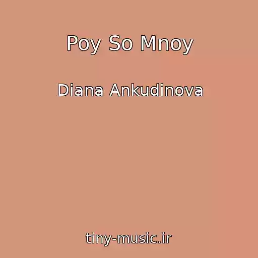 کاور آهنگ Poy So Mnoy از Diana Ankudinova
