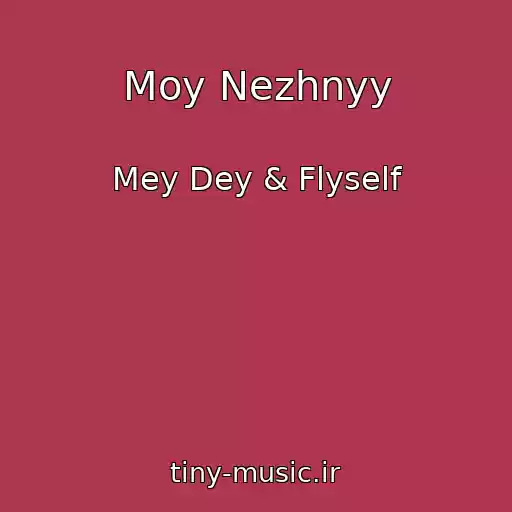 کاور آهنگ Moy Nezhnyy از Mey Dey & Flyself