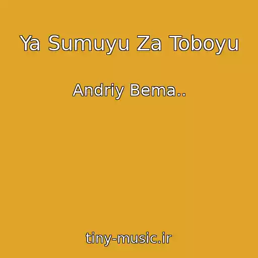 کاور آهنگ Ya Sumuyu Za Toboyu از Andrіy Bema..