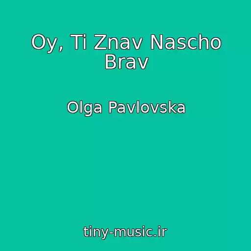 کاور آهنگ Oy, Ti Znav Nascho Brav از Olga Pavlovska
