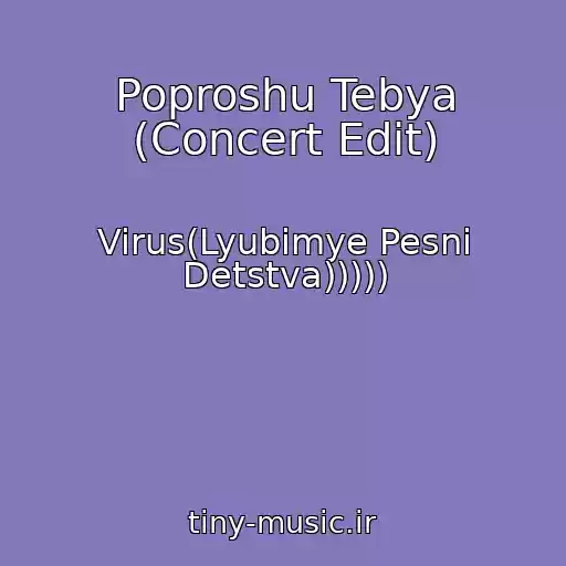 کاور آهنگ Poproshu Tebya (Concert Edit) از Virus(Lyubimye Pesni Detstva)))))