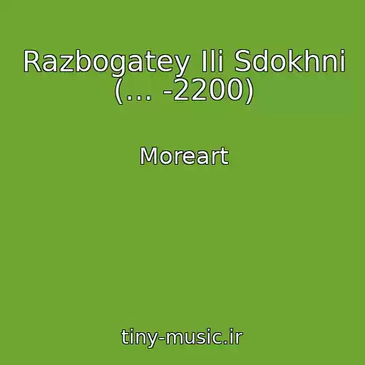 کاور آهنگ Razbogatey Ili Sdokhni (… -2200) از Moreart