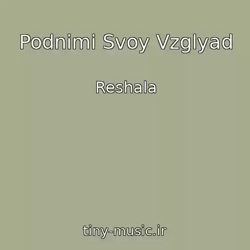 کاور آهنگ Podnimi Svoy Vzglyad از Reshala