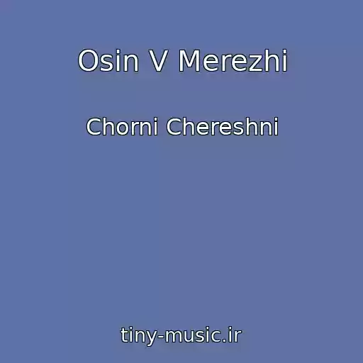 کاور آهنگ Osіn V Merezhі از Chornі Chereshnі