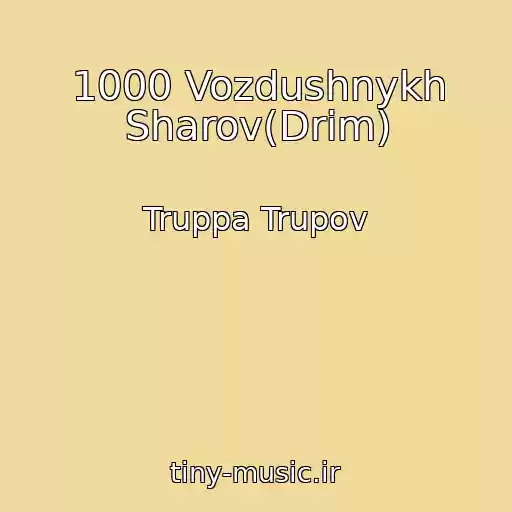 کاور آهنگ 1000 Vozdushnykh Sharov(Drim) از Truppa Trupov