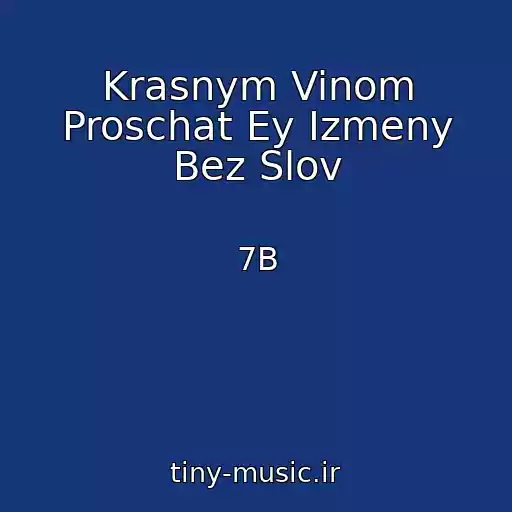 کاور آهنگ Krasnym Vinom Proschat Ey Izmeny Bez Slov از 7B