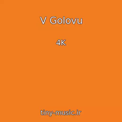 کاور آهنگ V Golovu از 4K