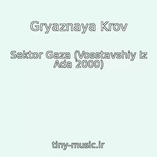 کاور آهنگ Gryaznaya Krov از Sektor Gaza (Vosstavshiy Iz Ada 2000)