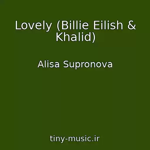 کاور آهنگ Lovely (Billie Eilish & Khalid) از Alisa Supronova