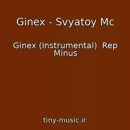 کاور آهنگ Ginex - Svyatoy Mc از Ginex (Instrumental)  Rep Minus