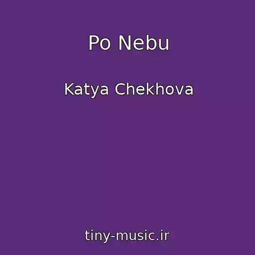 کاور آهنگ Po Nebu از Katya Chekhova