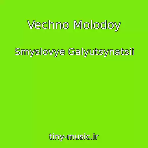 کاور آهنگ Vechno Molodoy از Smyslovye Galyutsynatsii