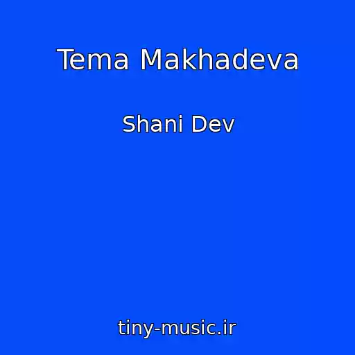 کاور آهنگ Tema Makhadeva از Shani Dev