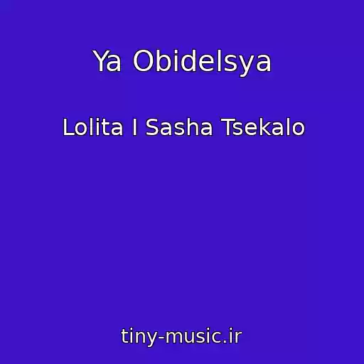 کاور آهنگ Ya Obidelsya از Lolita I Sasha Tsekalo
