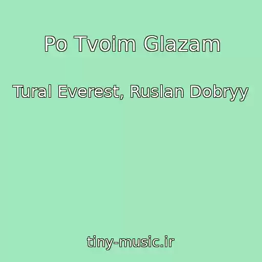 کاور آهنگ Po Tvoim Glazam از Tural Everest, Ruslan Dobryy