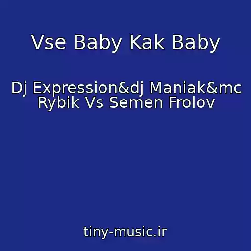کاور آهنگ Vse Baby Kak Baby از Dj Expression&dj Maniak&mc Rybik Vs Semen Frolov