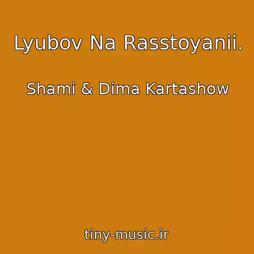 کاور آهنگ Lyubov Na Rasstoyanii. از Shami & Dima Kartashow