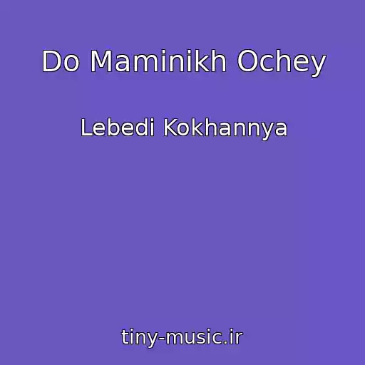 کاور آهنگ Do Maminikh Ochey از Lebedі Kokhannya