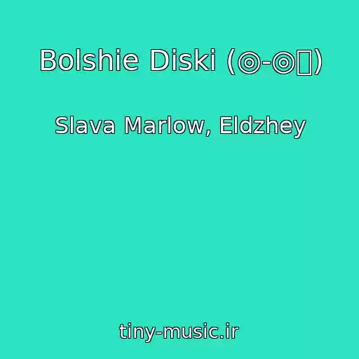 کاور آهنگ Bolshie Diski (◎-◎；) از Slava Marlow, Eldzhey