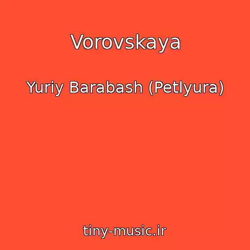 کاور آهنگ Vorovskaya از Yuriy Barabash (Petlyura)