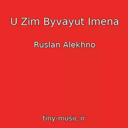 کاور آهنگ U Zim Byvayut Imena از Ruslan Alekhno