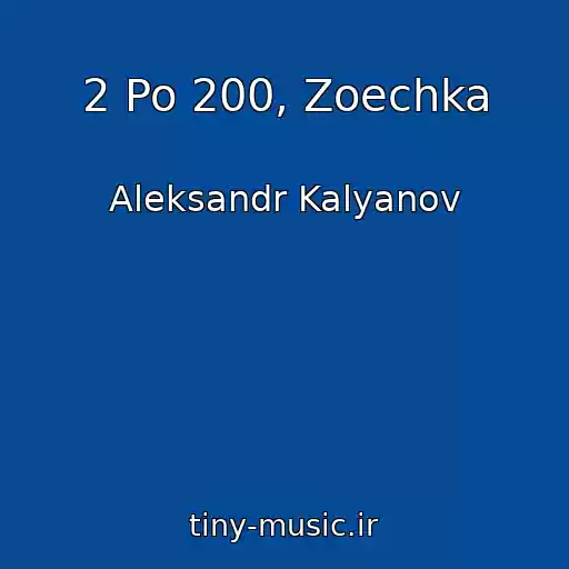 کاور آهنگ 2 Po 200, Zoechka از Aleksandr Kalyanov