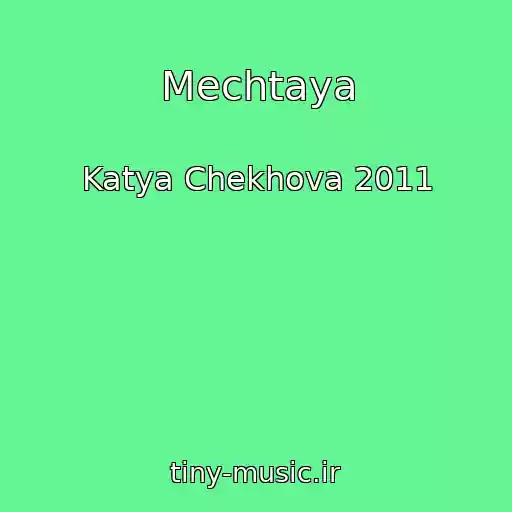 کاور آهنگ Mechtaya از Katya Chekhova 2011