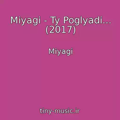کاور آهنگ Miyagi - Ty Poglyadi... (2017) از Miyagi