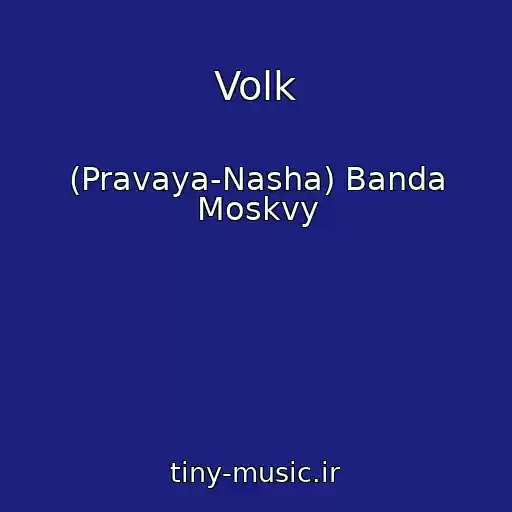 کاور آهنگ Volk از (Pravaya-Nasha) Banda Moskvy