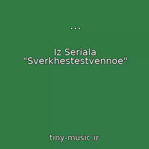 کاور آهنگ ... از Iz Seriala "Sverkhestestvennoe"