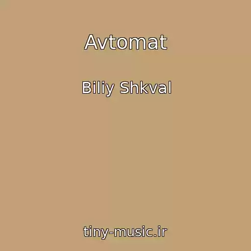 کاور آهنگ Avtomat از Bіliy Shkval