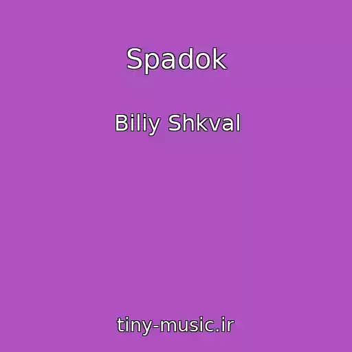 کاور آهنگ Spadok از Bіliy Shkval
