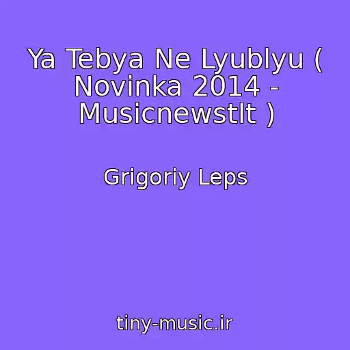 کاور آهنگ Ya Tebya Ne Lyublyu ( Novinka 2014 - Musicnewstlt ) از Grigoriy Leps