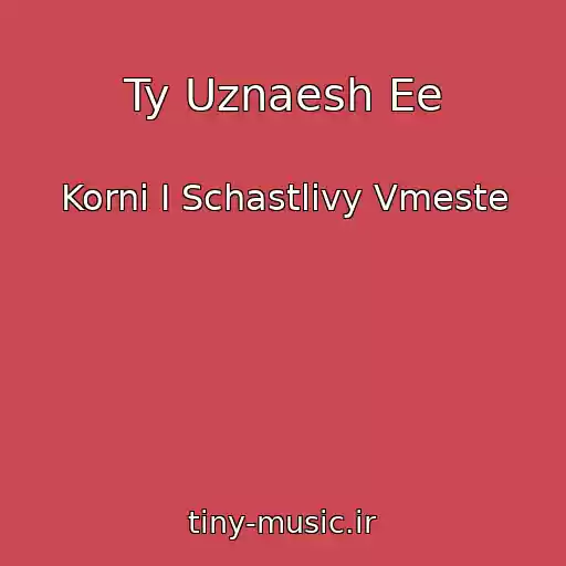 کاور آهنگ Ty Uznaesh Ee از Korni I Schastlivy Vmeste