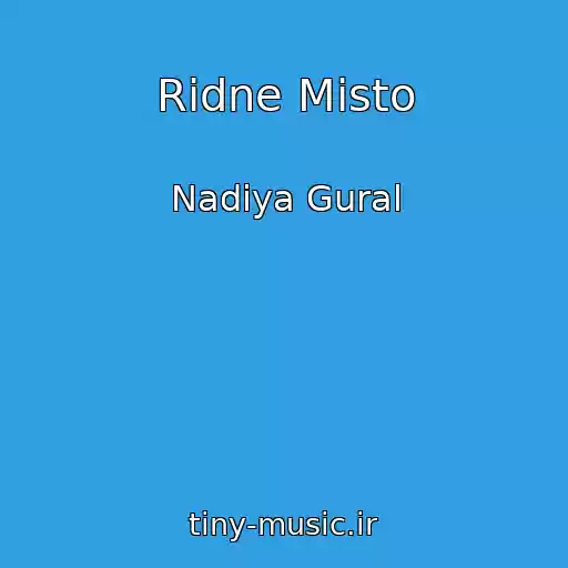 کاور آهنگ Rіdne Mіsto از Nadiya Gural