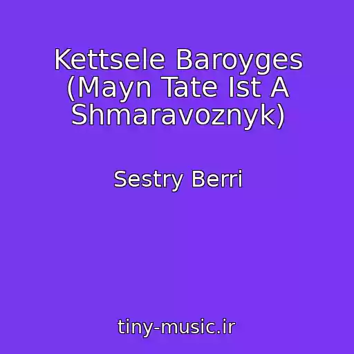 کاور آهنگ Kettsele Baroyges (Mayn Tate Ist A Shmaravoznyk) از Sestry Berri