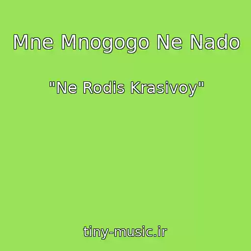 کاور آهنگ Mne Mnogogo Ne Nado از "Ne Rodis Krasivoy"