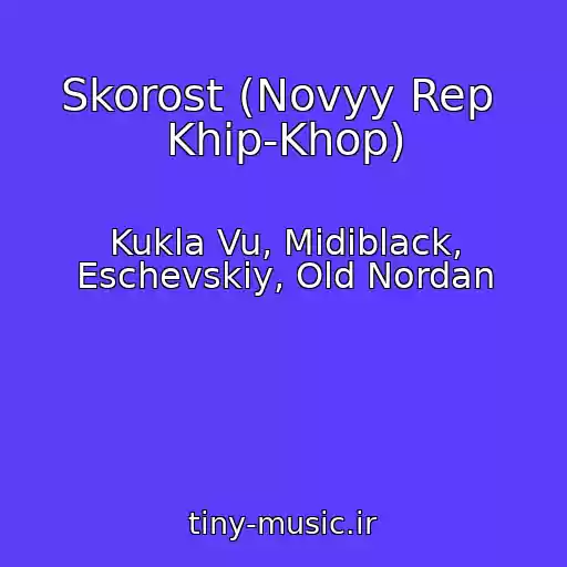 کاور آهنگ Skorost (Novyy Rep  Khip-Khop) از Kukla Vu, Midiblack, Eschevskiy, Old Nordan
