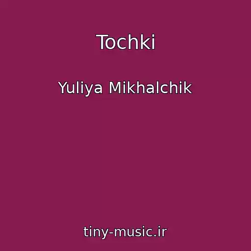 کاور آهنگ Tochki از Yuliya Mikhalchik