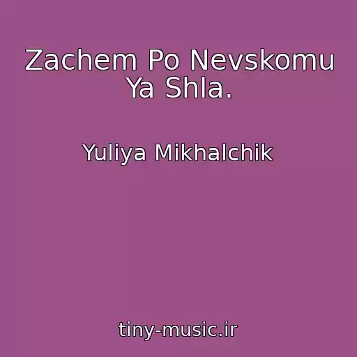 کاور آهنگ Zachem Po Nevskomu Ya Shla. از Yuliya Mikhalchik